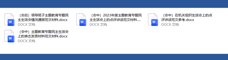 免费|会中会前情况通报点评讲话表态发言范文材料(合集4篇)_党课ppt_党课课件_党课讲稿_党课材料_纵横材料网