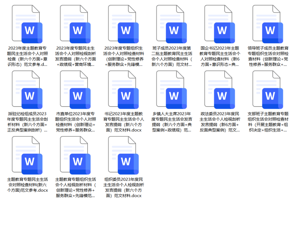 第二批主题教育组织生活会个人对照检查材料发言提纲范文材料参考示例