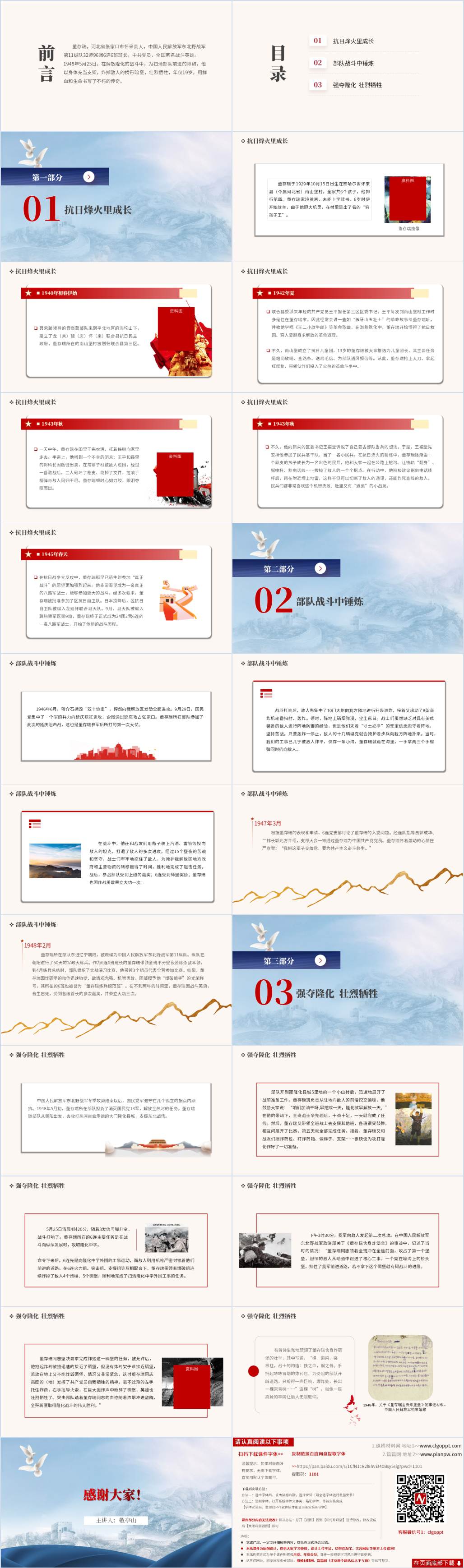 红色故事学校党课ppt课件