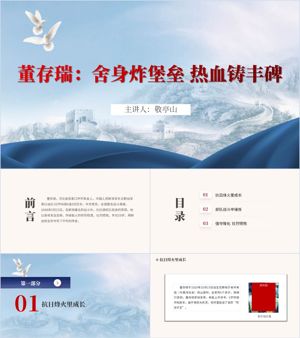 董存瑞英雄事迹红色故事学校党课ppt课件_纵横材料网