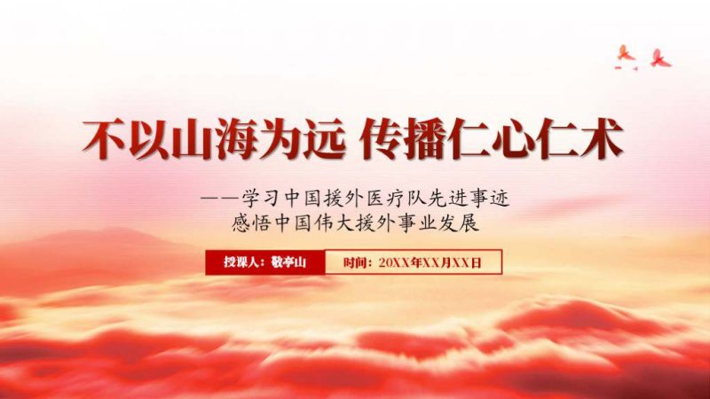 附稿|中国医生先进事迹医院专题党课ppt课件_党课ppt_党课课件_党课讲稿_党课材料_纵横材料网