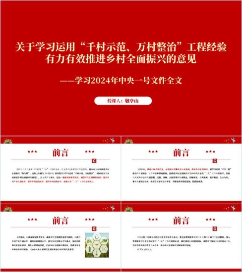 附稿|2024年中央一号文件全文学习专题党课ppt课件_党课ppt_党课课件_党课讲稿_党课材料_纵横材料网