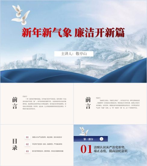 附稿|2024新年春节廉政党课ppt课件设计带内容_党课ppt_党课课件_党课讲稿_党课材料_纵横材料网