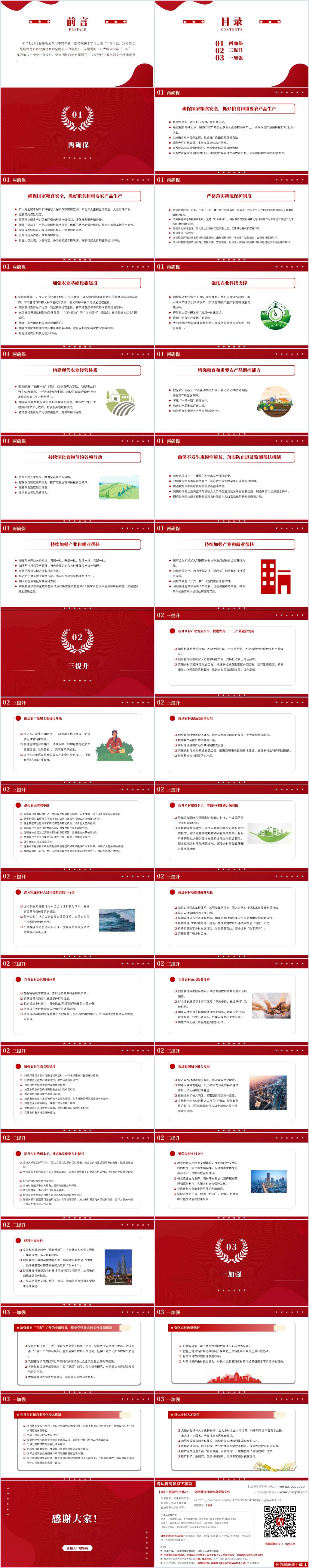 微党课ppt课件