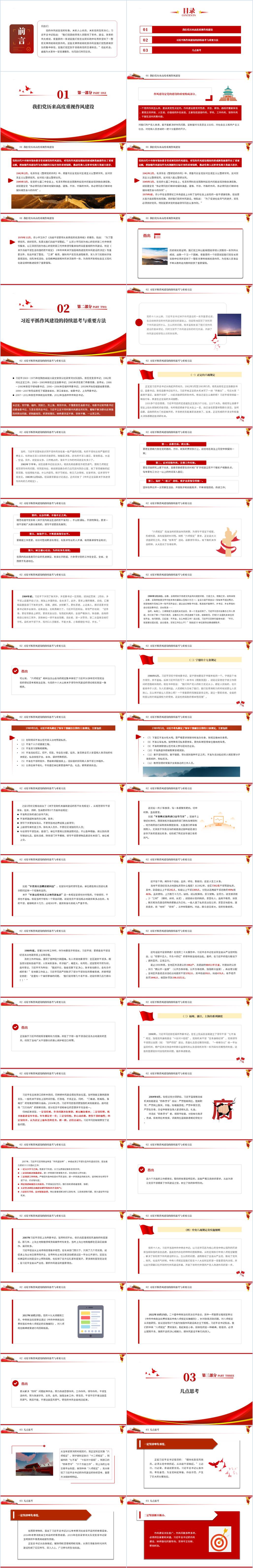 在作风建设上走在前做表率ppt课件下载