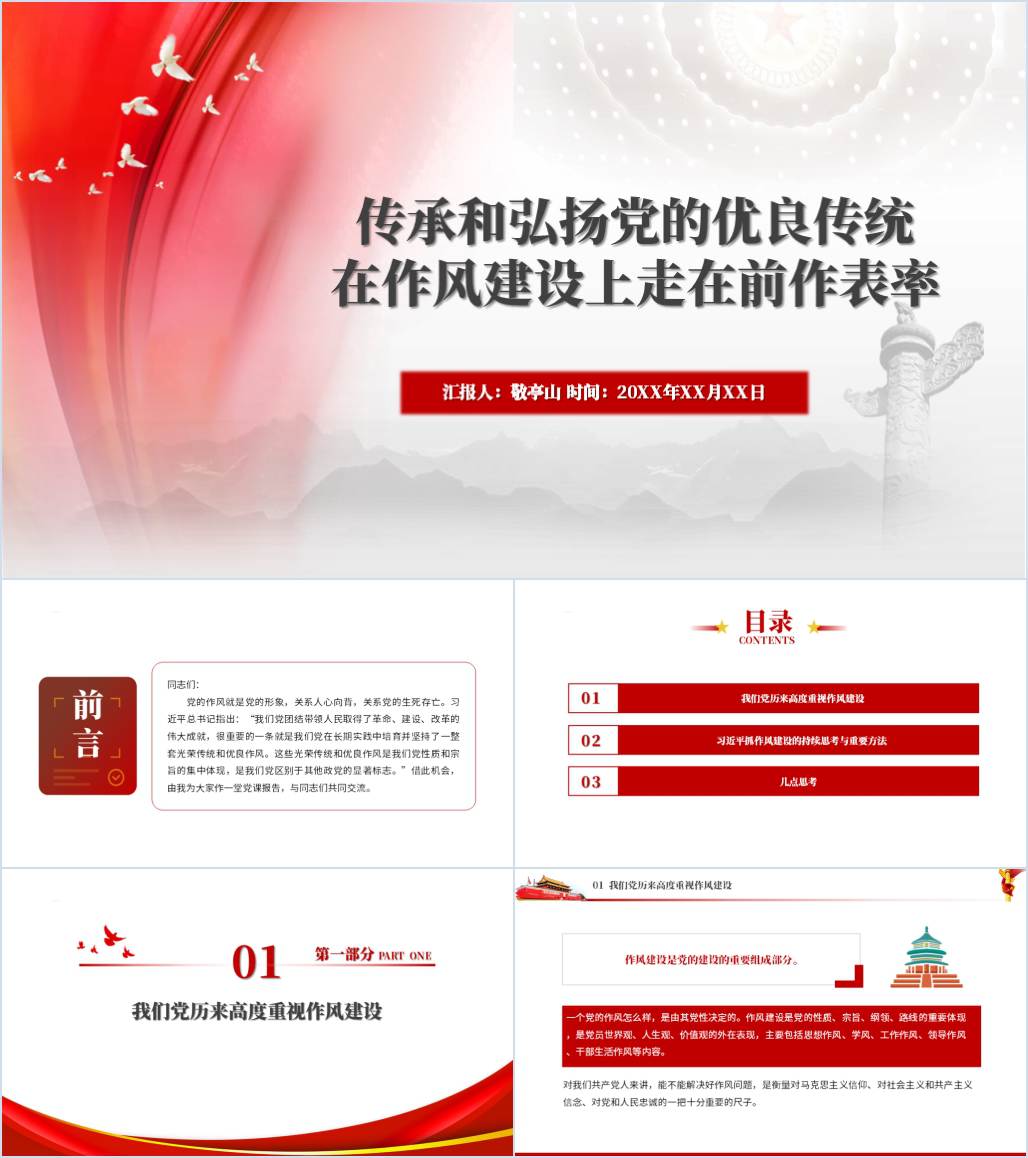 传承弘扬优良传统在作风建设上走在前做表率ppt课件下载_纵横材料网