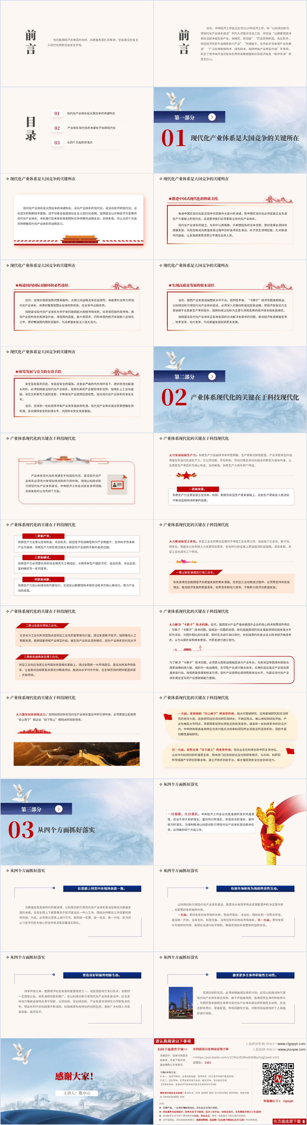 科技创新引领现代化产业体系建设学校ppt2024党课课件_纵横材料网