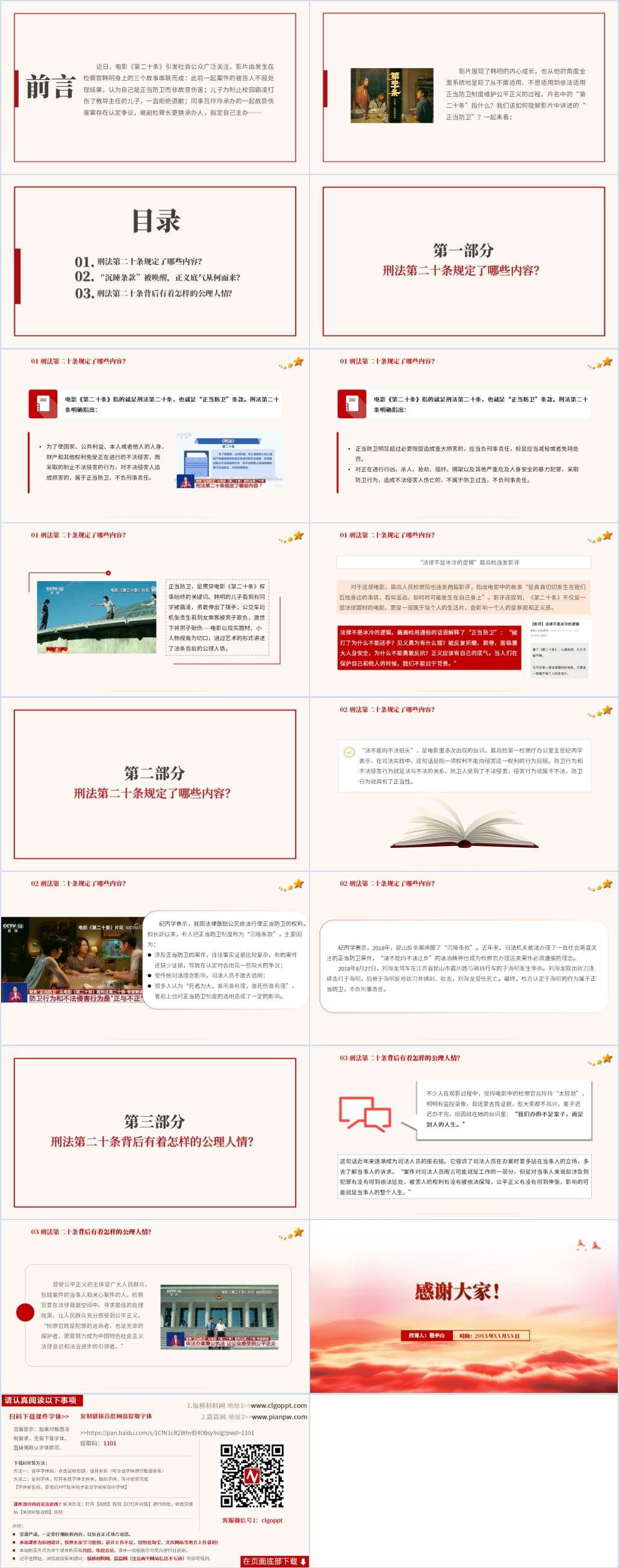 主题班会ppt课件