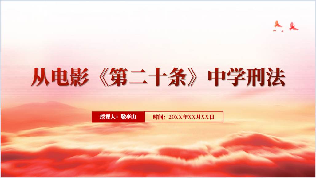 《第二十条》电影赏析