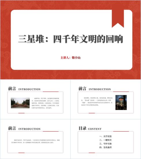 附稿|三星堆介绍科普中华文明讲座课件ppt_党课ppt_党课课件_党课讲稿_党课材料_纵横材料网