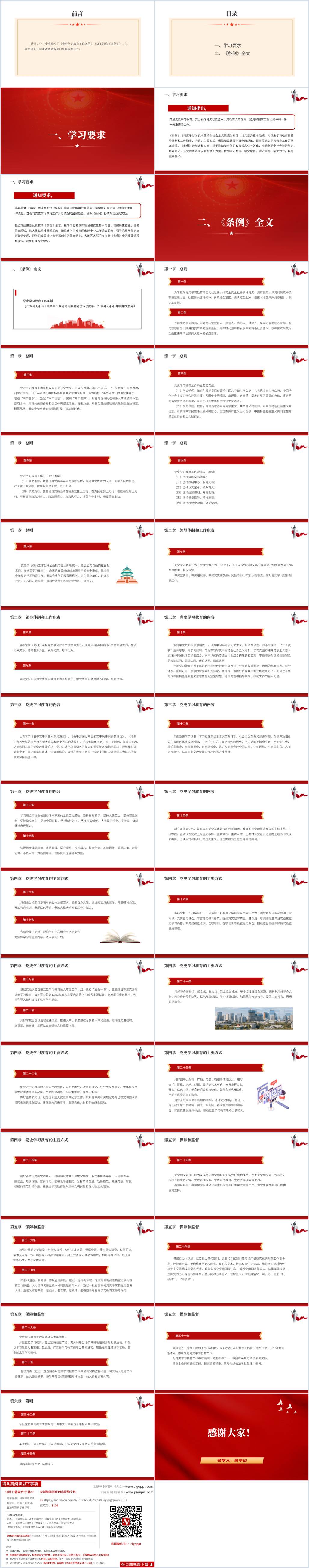 全文学习解读ppt课件