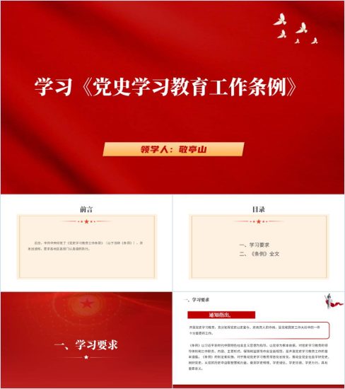 附稿|法规学习党课课件《党史学习教育工作条例》ppt_党课ppt_党课课件_党课讲稿_党课材料_纵横材料网