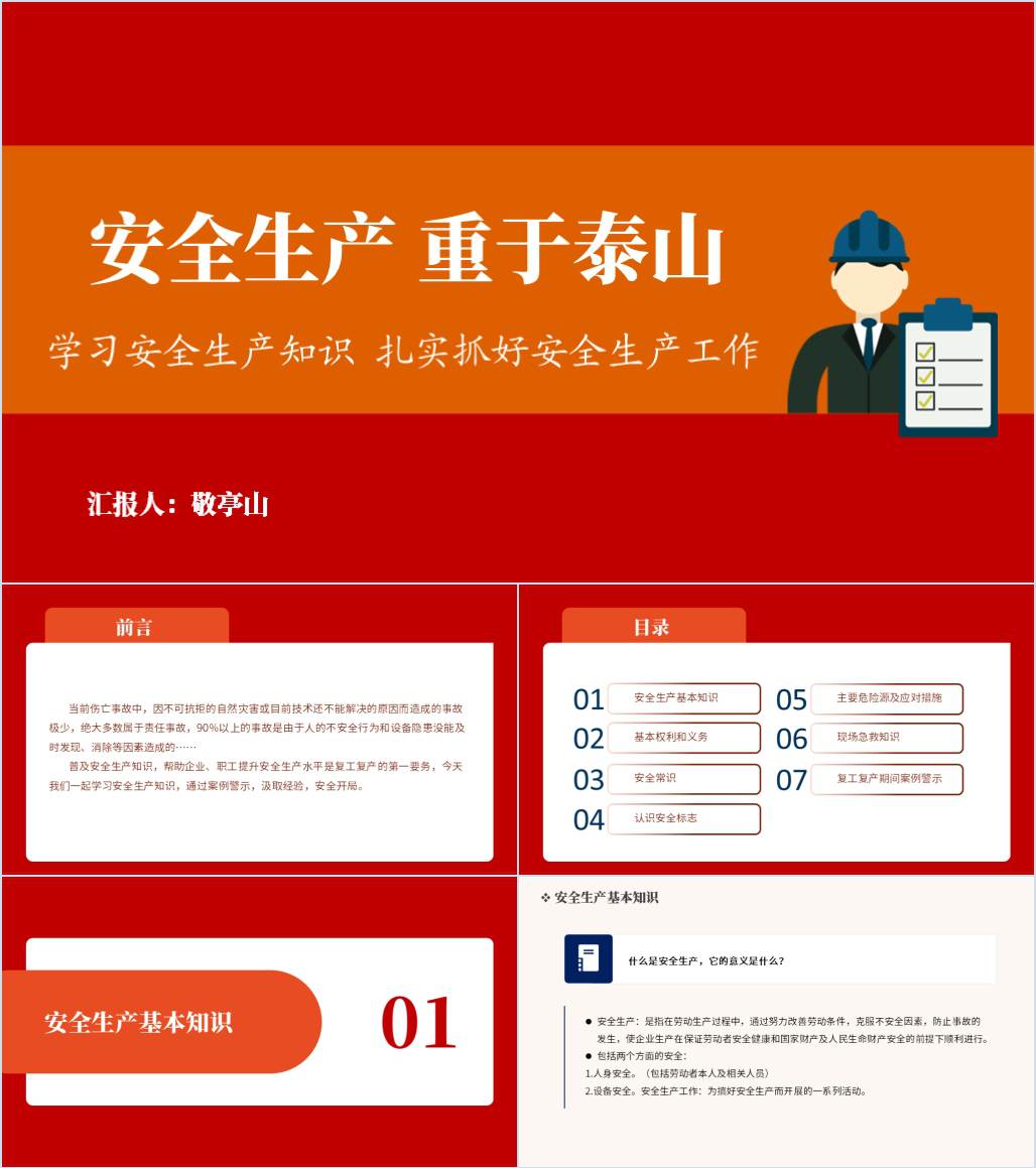 2025年节后安全生产教育学习培训ppt模板_纵横材料网