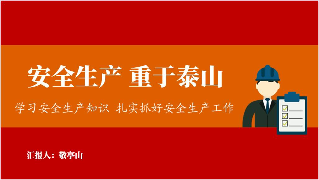 2025年节后安全生产教育