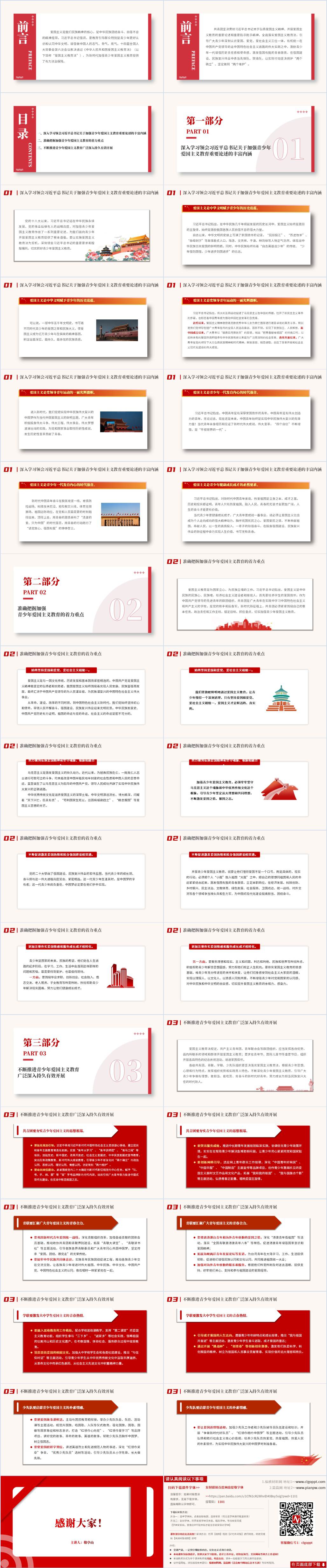 2024思政课ppt