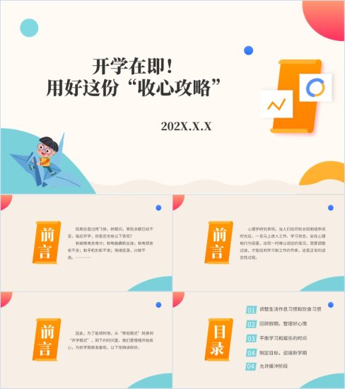 附稿|2024春季学期中小学开学第一课主题班会ppt课件_党课ppt_党课课件_党课讲稿_党课材料_纵横材料网