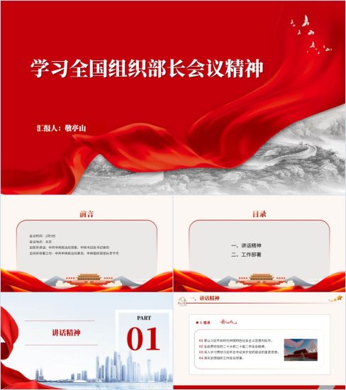 附稿|企业组织部门2024年上半年微党课ppt课件_党课ppt_党课课件_党课讲稿_党课材料_纵横材料网