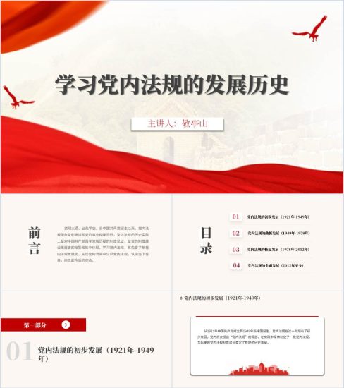 附稿|2024年支部书记讲党课党史学习专题党课课件ppt设计_党课ppt_党课课件_党课讲稿_党课材料_纵横材料网