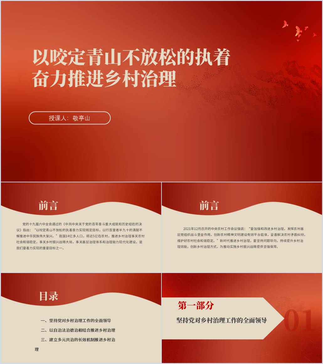 奋力推进乡村治理2024年农村书记专题党课ppt课件_纵横材料网