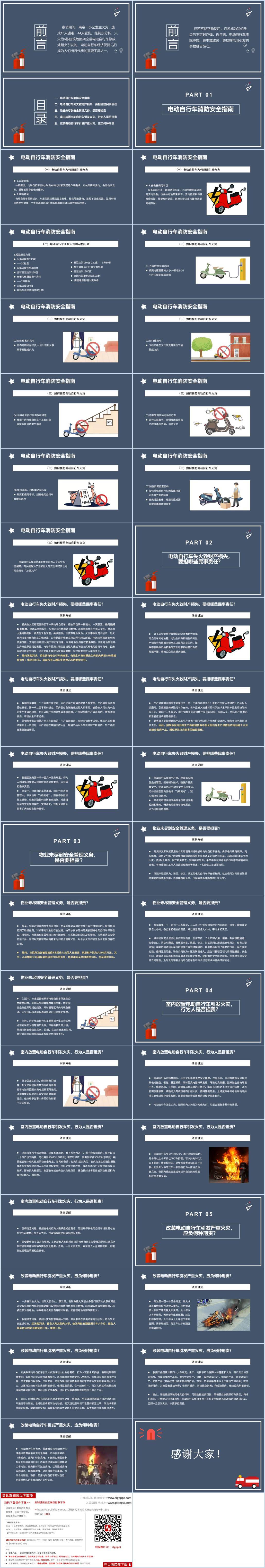 法律责任居民宣讲讲座ppt课件