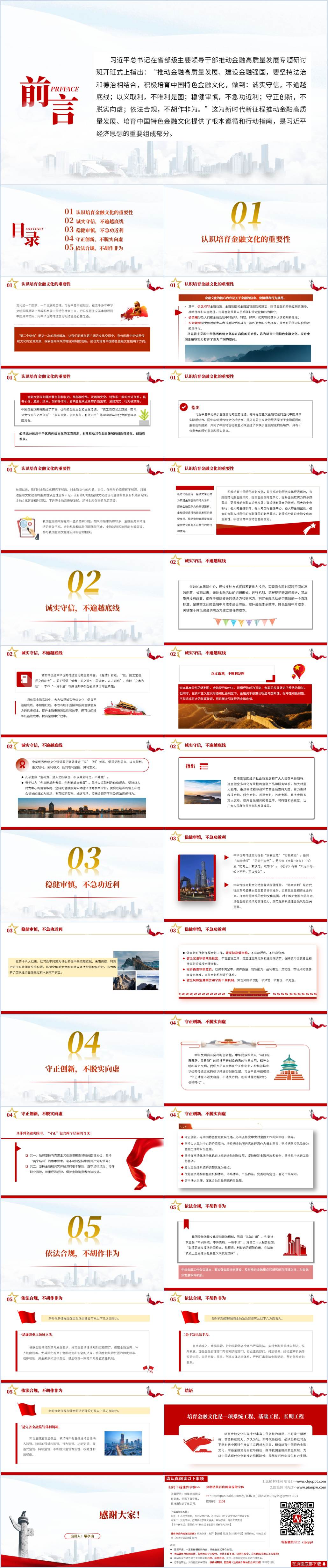 金融强国建设党课ppt课件