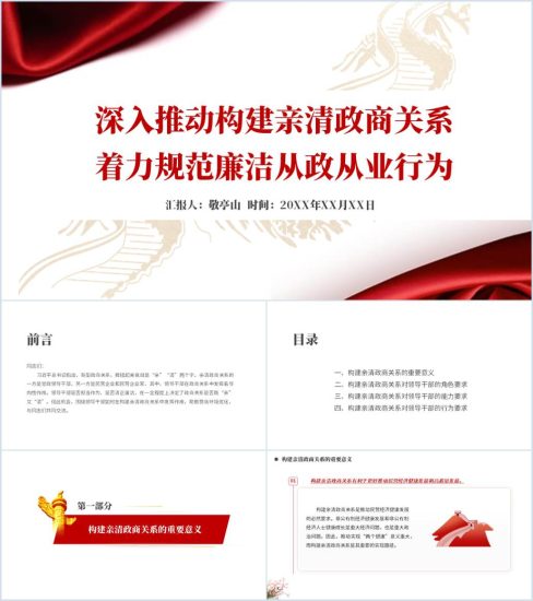 附稿|规范廉政从政从业行为专题作风建设党课ppt课件_党课ppt_党课课件_党课讲稿_党课材料_纵横材料网