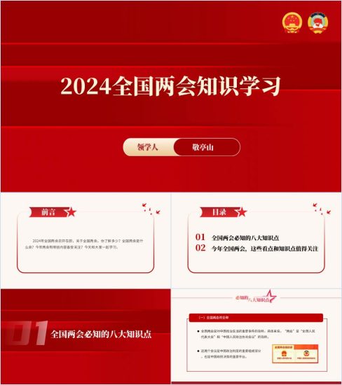 附稿|关于两会的知识主题班会ppt课件_党课ppt_党课课件_党课讲稿_党课材料_纵横材料网