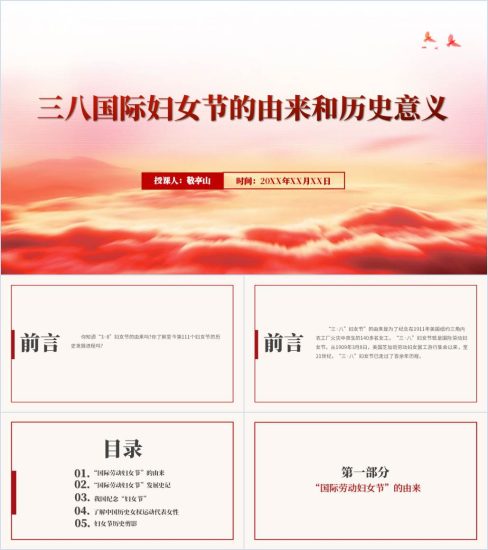 附稿|三八国际妇女节的由来和历史意义ppt课件_党课ppt_党课课件_党课讲稿_党课材料_纵横材料网