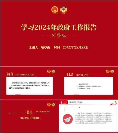 附稿|2023年全国两会政府工作报告完整版学习主题团课党课ppt课件_党课ppt_党课课件_党课讲稿_党课材料_纵横材料网