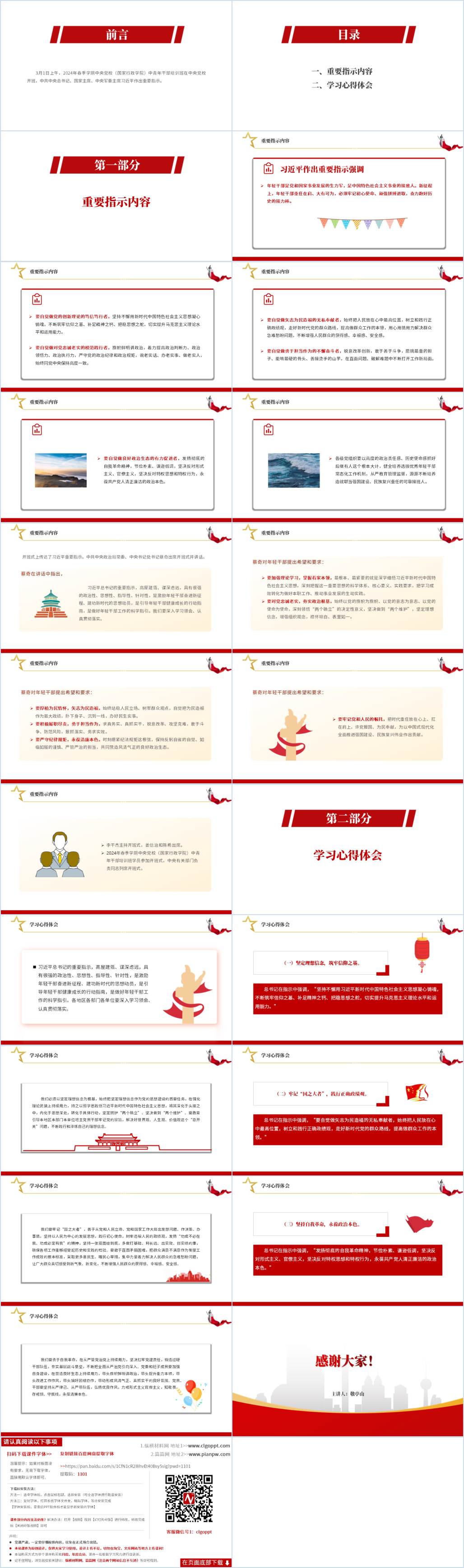 专题党课ppt课件