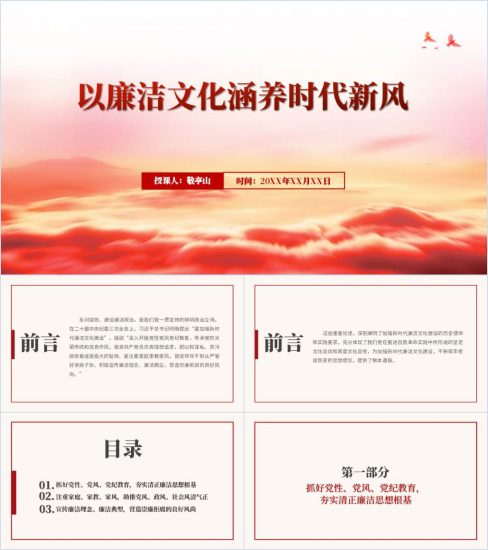 附稿|以廉洁文化涵养时代新风党性党风党纪教育专题党课ppt课件_党课ppt_党课课件_党课讲稿_党课材料_纵横材料网