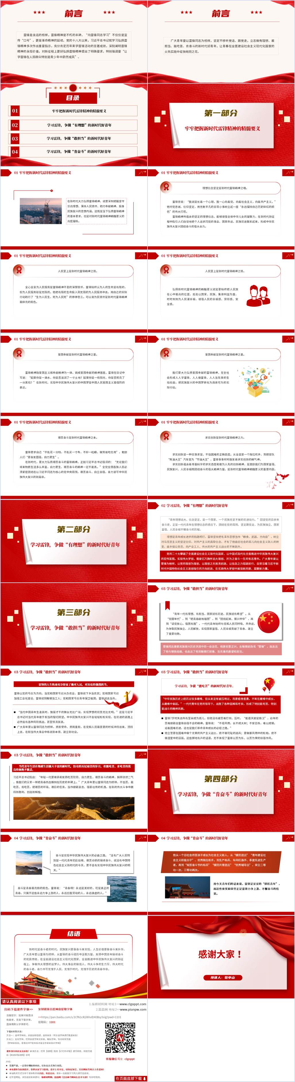 高校思政课课件