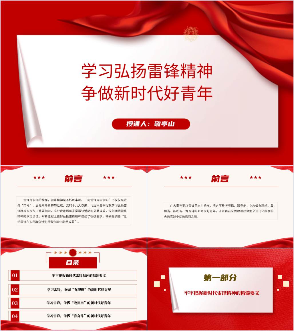 高校思政课课件：2025年学习雷锋月弘扬雷锋精神主题班会ppt课件_纵横材料网