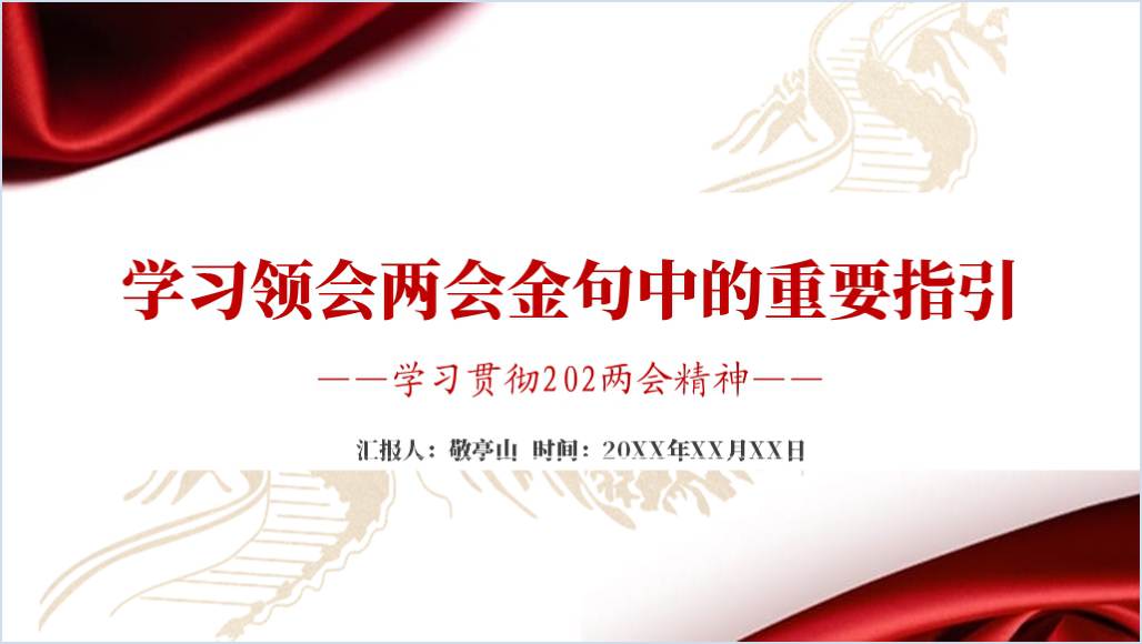 大学生团员学习2024全国两会精神