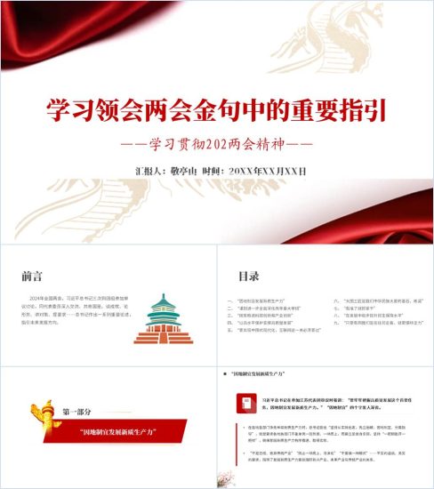 附稿|大学生团员学习2024全国两会金句团课思政课ppt课件_党课ppt_党课课件_党课讲稿_党课材料_纵横材料网