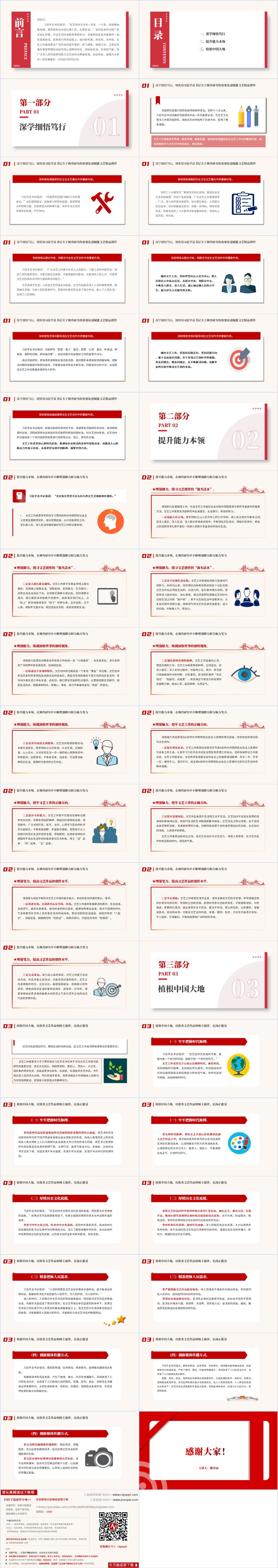 文艺部门专题党课ppt课件