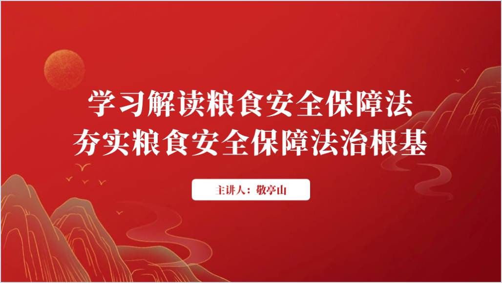 粮食安全保障法全文以及解读