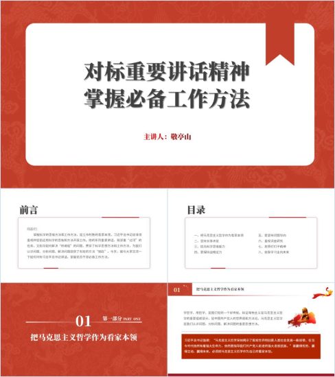 附稿|掌握工作方法机关2024年支部书记讲党课ppt课件_党课ppt_党课课件_党课讲稿_党课材料_纵横材料网