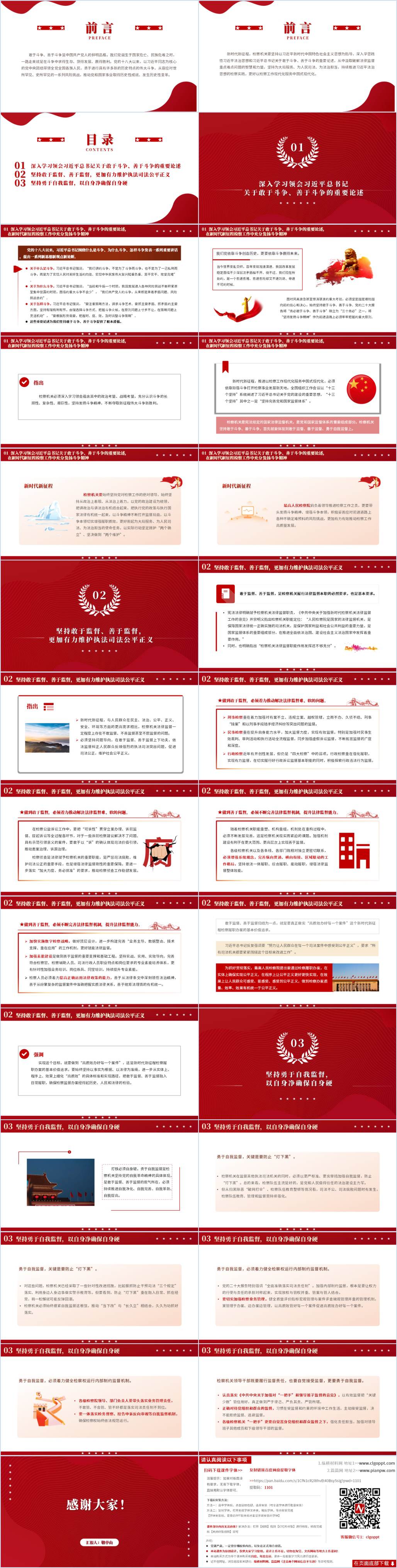 讲党课活动ppt课件