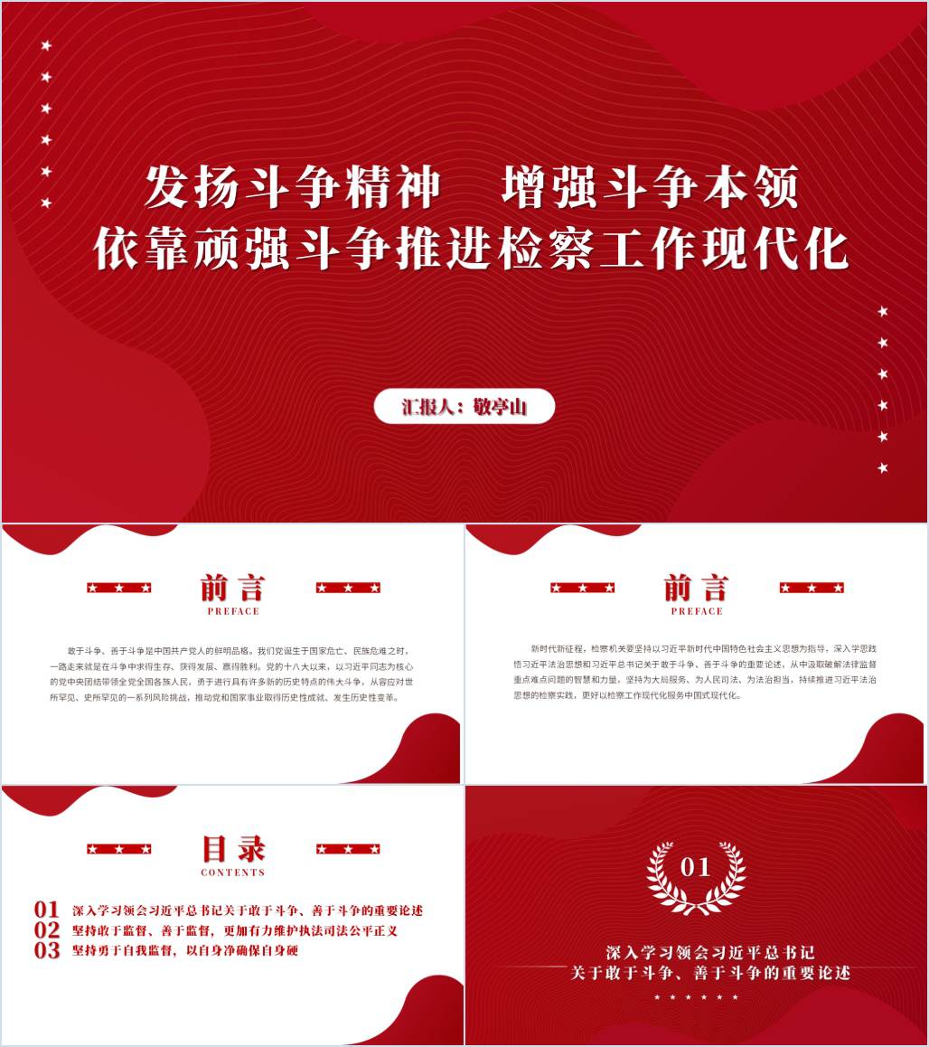 2024检察院开展领导干部讲党课活动ppt课件_纵横材料网