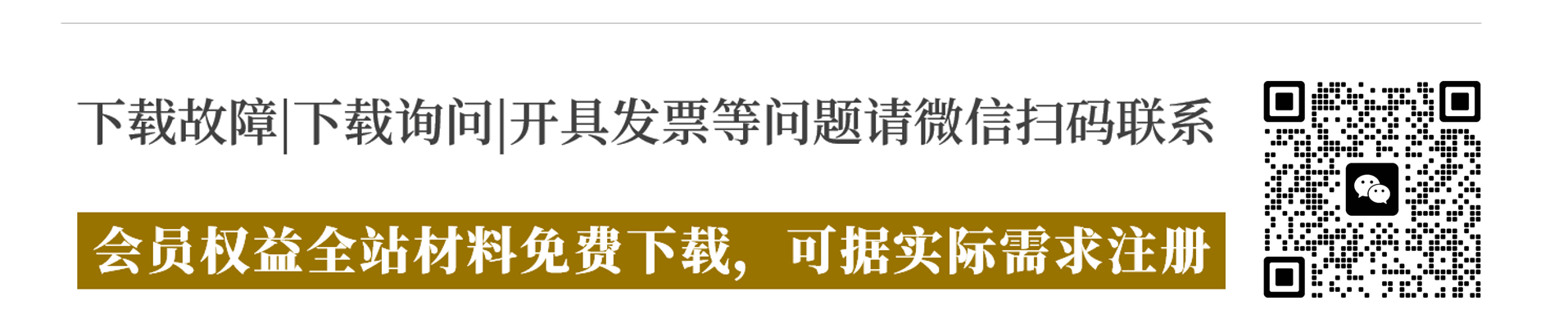 纵横材料网党课材料下载提示