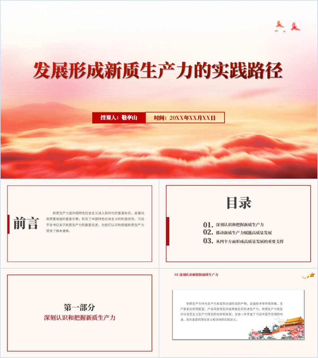 发展形成新质生产力2024年两会精神学习专题党课ppt课件_纵横材料网