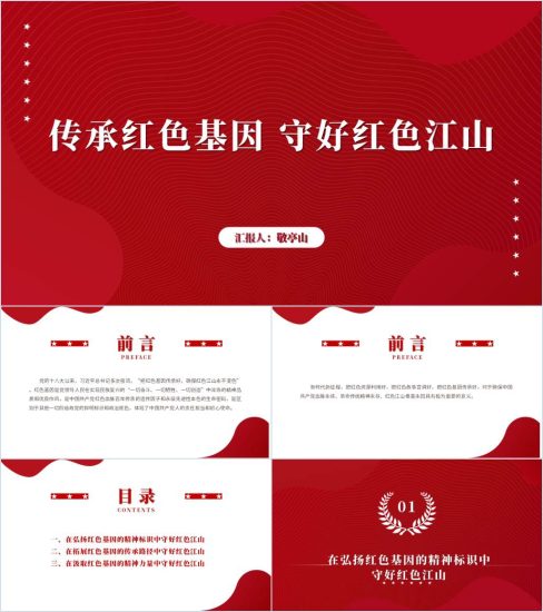 附稿|传承红色基因守好红色江山2024专题党课ppt课件_党课ppt_党课课件_党课讲稿_党课材料_纵横材料网