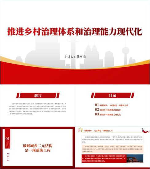 附稿|2024年乡村振兴三农工作专题党课ppt课件_党课ppt_党课课件_党课讲稿_党课材料_纵横材料网