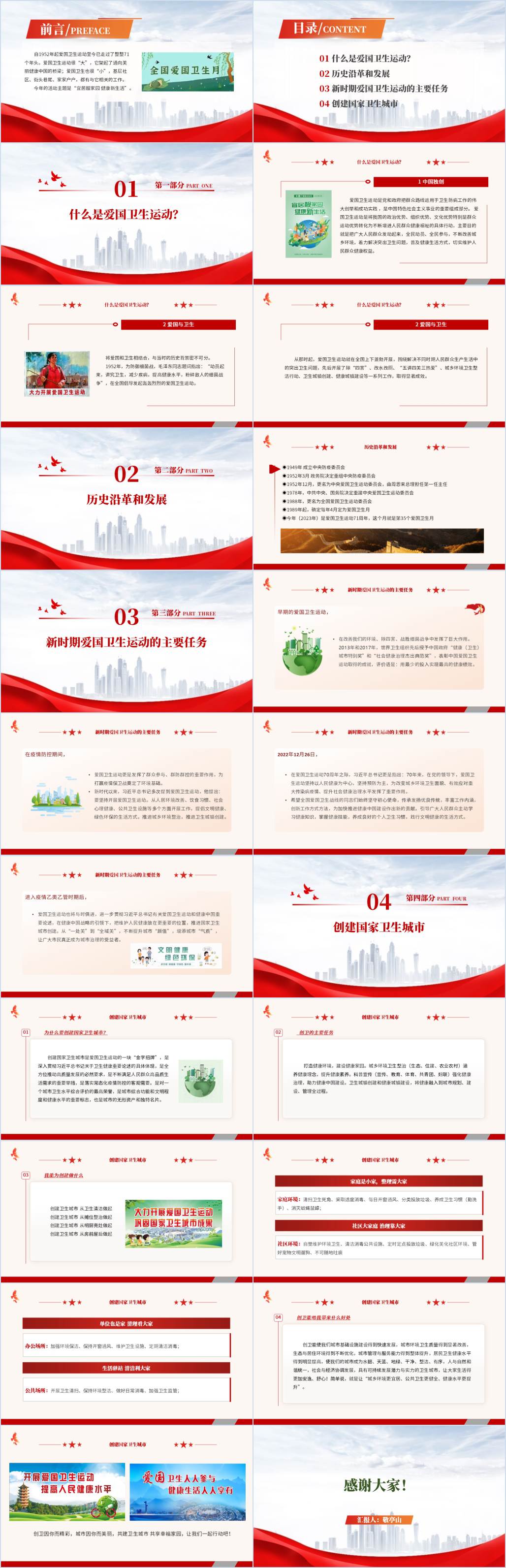 主题党课团课班会ppt课件