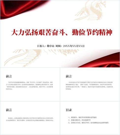 附稿|传承发扬艰苦奋斗勤俭节约精神大学高校支部党课ppt课件_党课ppt_党课课件_党课讲稿_党课材料_纵横材料网