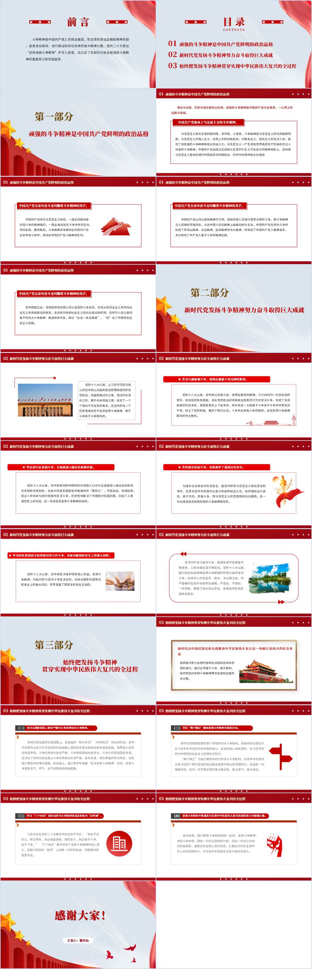 主题党课ppt课件带讲稿