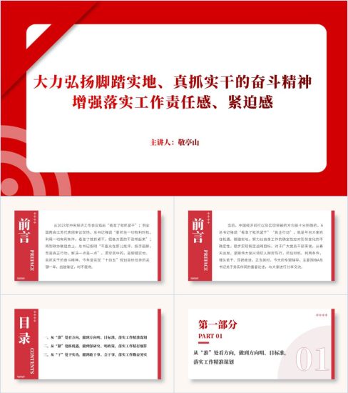 附稿|大力弘扬脚踏实地真抓实干的奋斗精神2024年专题党课ppt课件_党课ppt_党课课件_党课讲稿_党课材料_纵横材料网