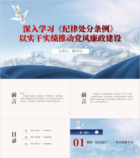 附稿|学习贯彻纪律处分条例2024党纪教育学习专题党课ppt课件_党课ppt_党课课件_党课讲稿_党课材料_纵横材料网