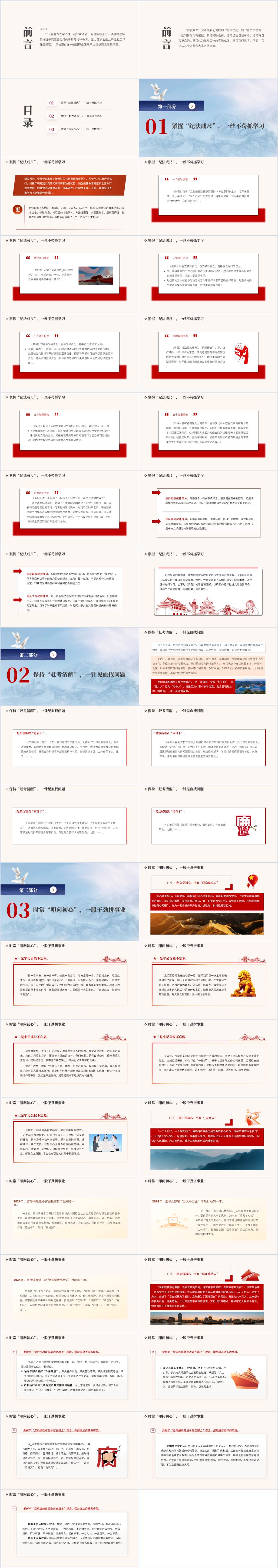 2024纪律教育专题党课ppt课件